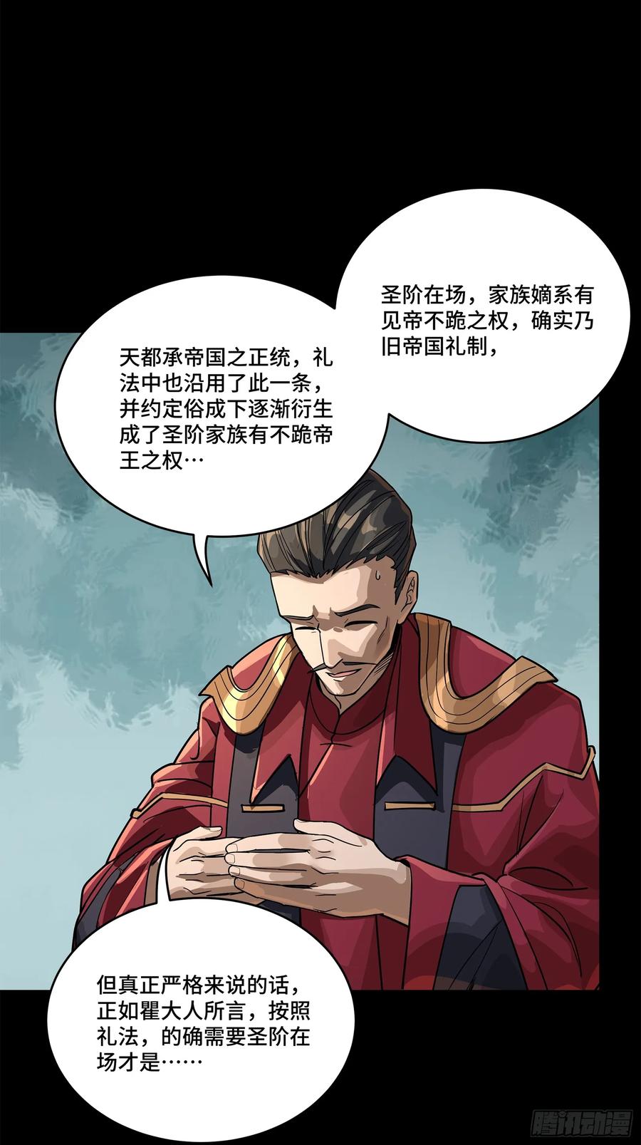 星甲魂将传 230 封赏仪式（下） 第6页