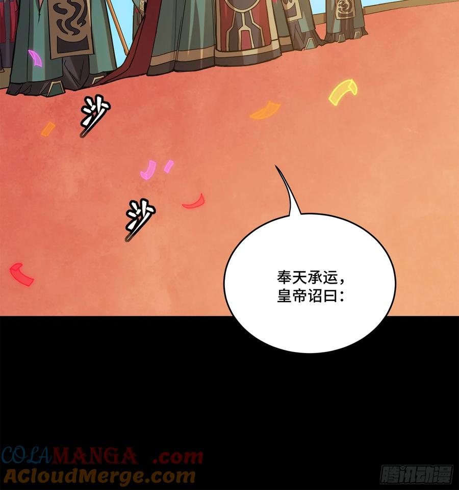 星甲魂将传 230 封赏仪式（下） 第31页
