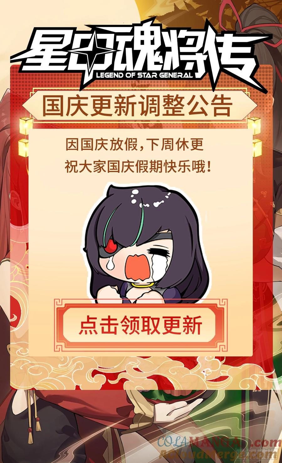 星甲魂将传 230 封赏仪式（下） 第67页