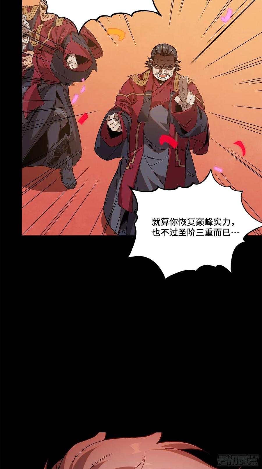星甲魂将传 230 封赏仪式（下） 第56页