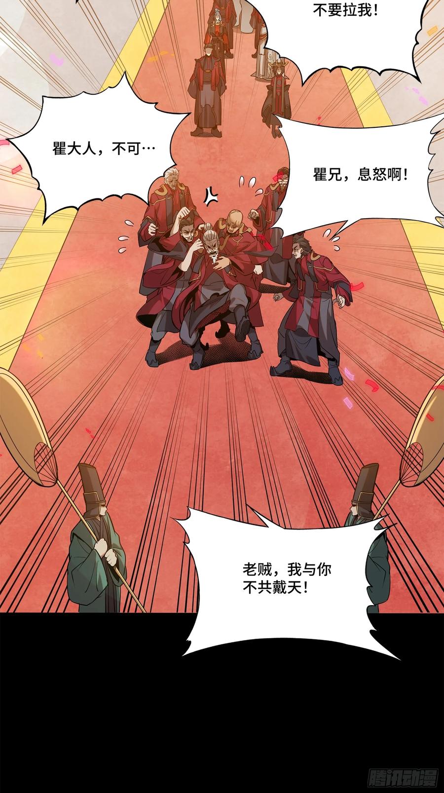 星甲魂将传 230 封赏仪式（下） 第54页