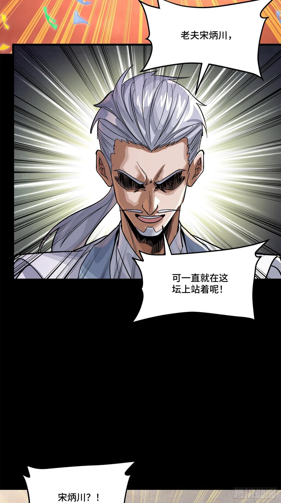 星甲魂将传 230 封赏仪式（下） 第9页