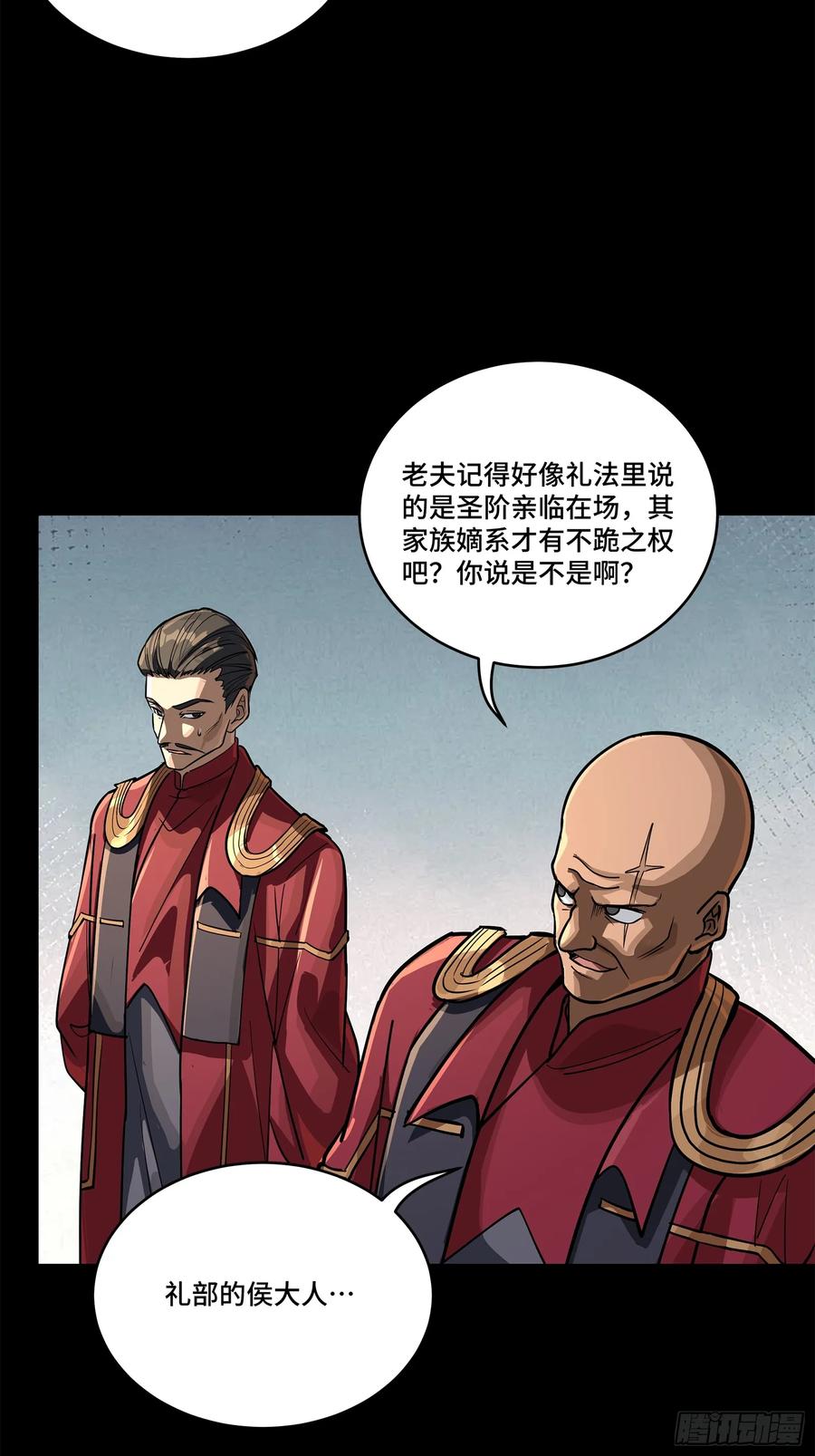 星甲魂将传 230 封赏仪式（下） 第5页