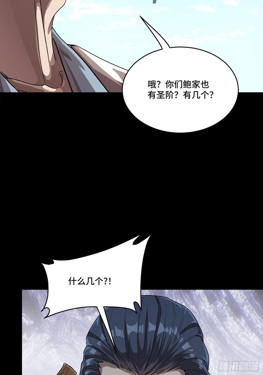 星甲魂将传 230 封赏仪式（下） 第62页
