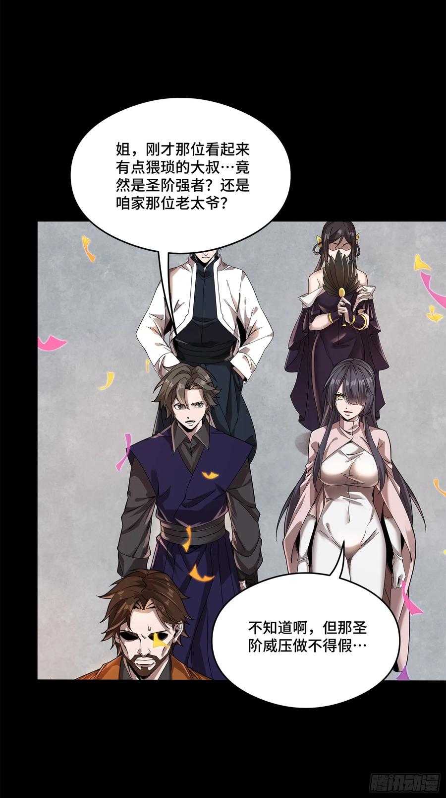 星甲魂将传 230 封赏仪式（下） 第44页