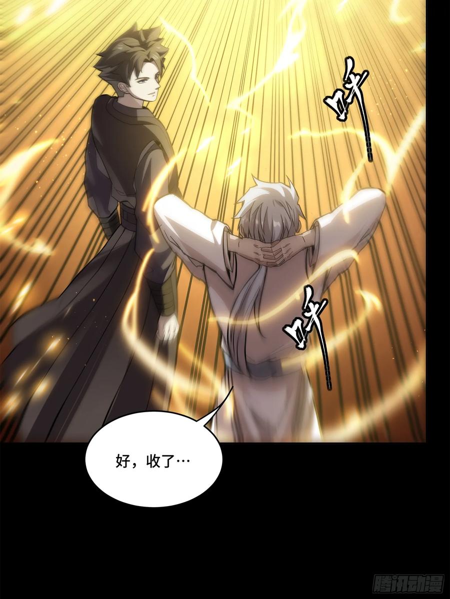 星甲魂将传 230 封赏仪式（下） 第23页