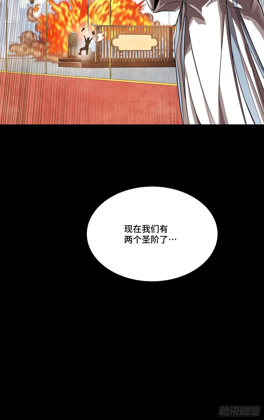 星甲魂将传 230 封赏仪式（下） 第66页
