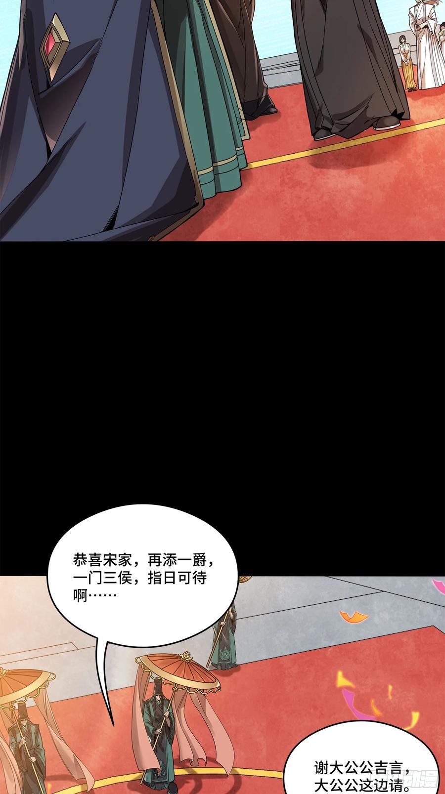 星甲魂将传 230 封赏仪式（下） 第39页