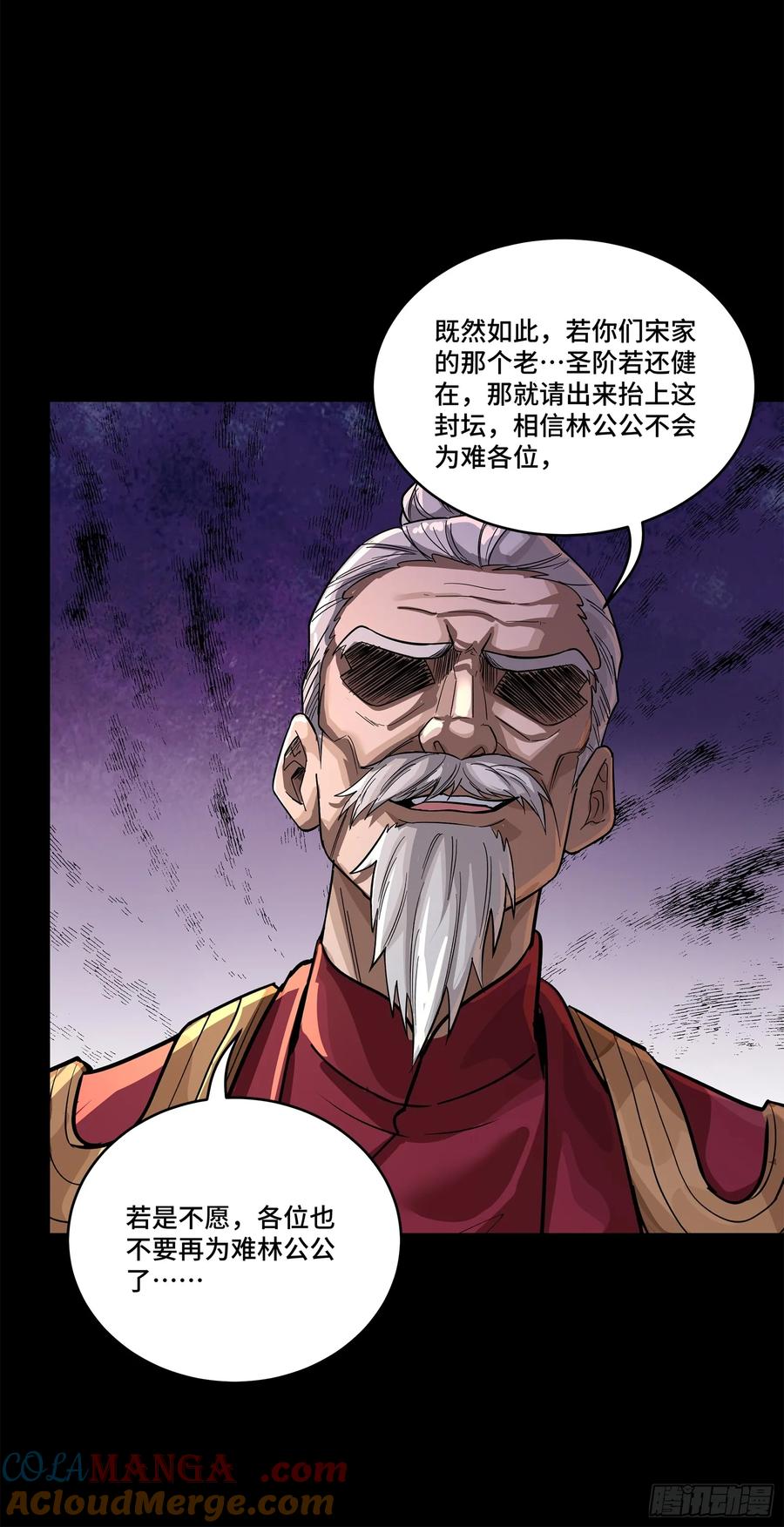 星甲魂将传 230 封赏仪式（下） 第7页