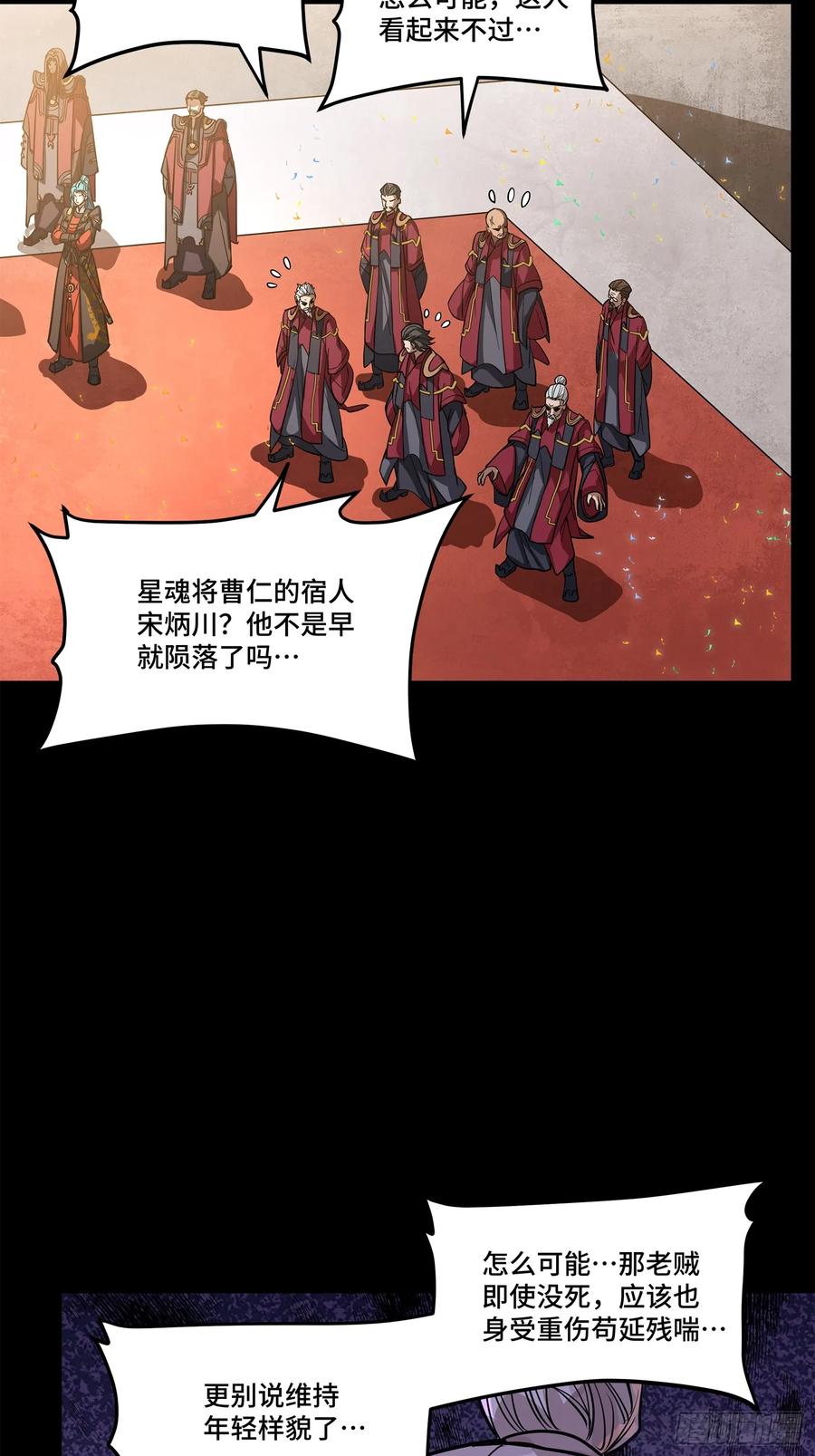 星甲魂将传 230 封赏仪式（下） 第11页