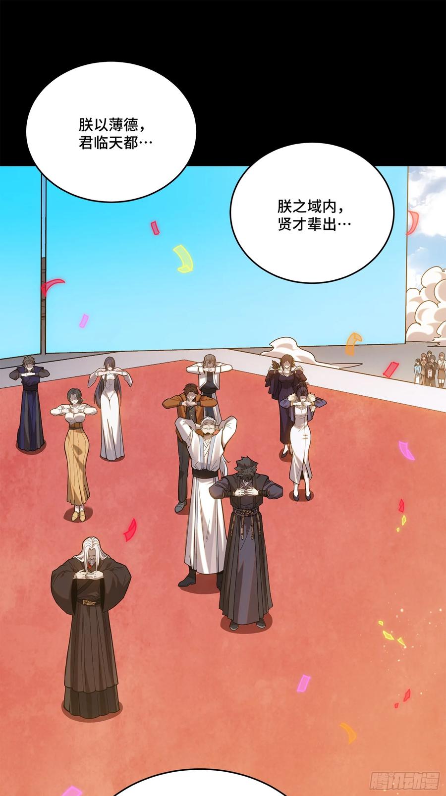 星甲魂将传 230 封赏仪式（下） 第32页