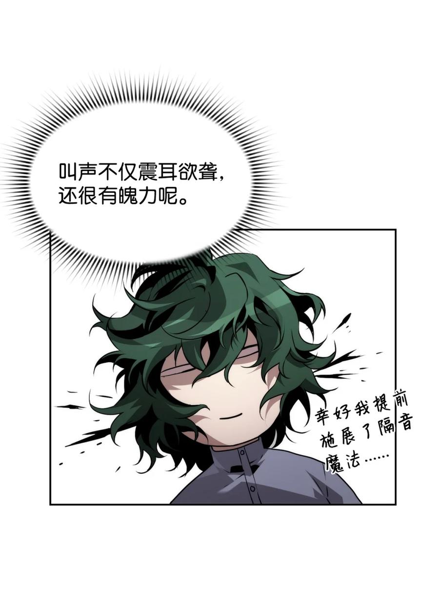 《死灵法师的进化特质》24 期末评价 第27页