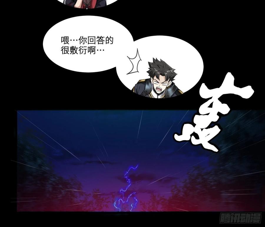 星甲魂将传 021 弥伦国的阴谋 第30页