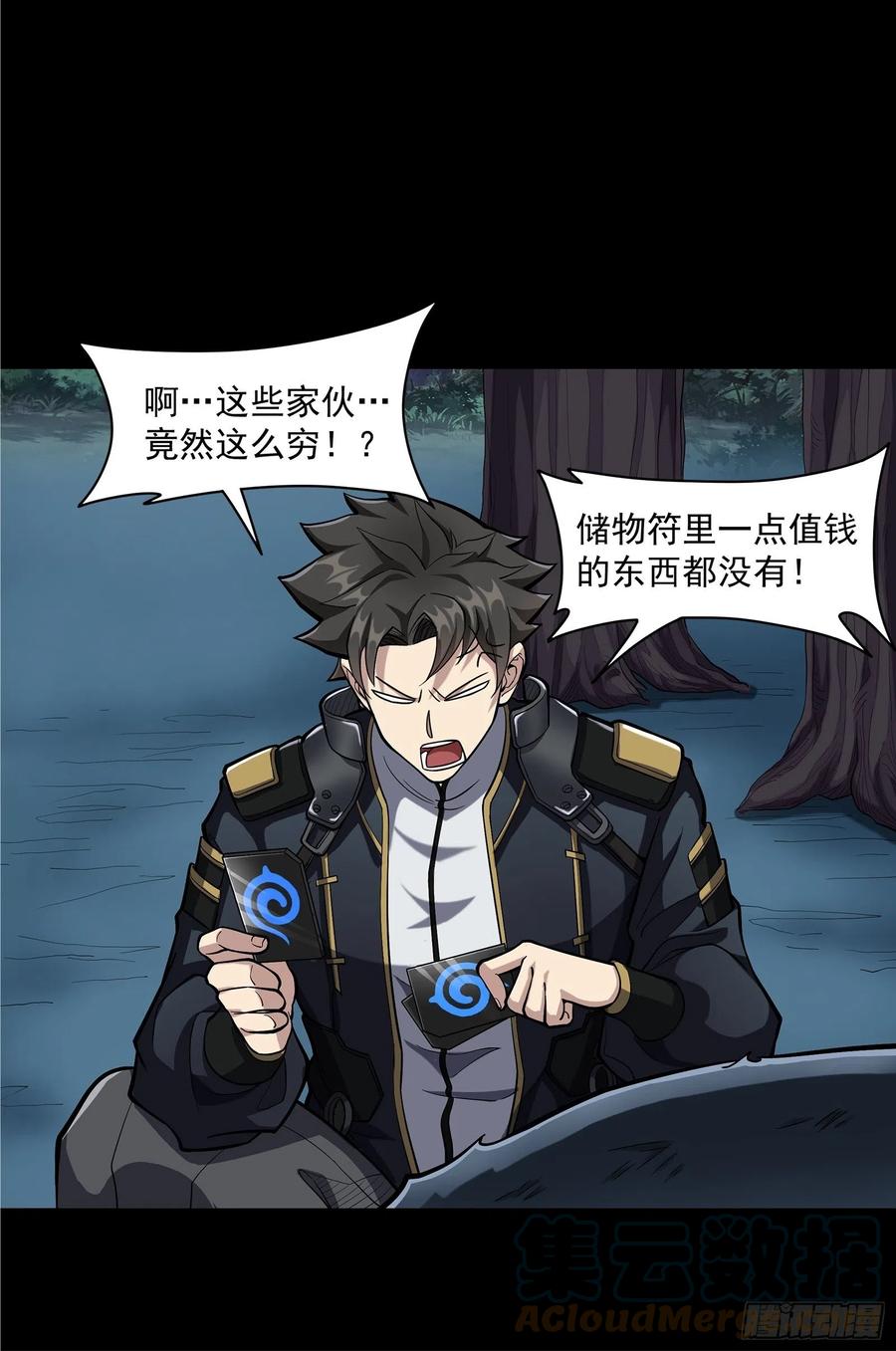 星甲魂将传 021 弥伦国的阴谋 第19页