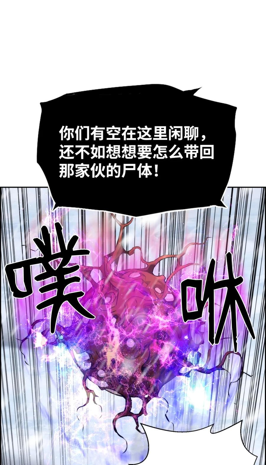 《死灵法师的进化特质》24 期末评价 第78页