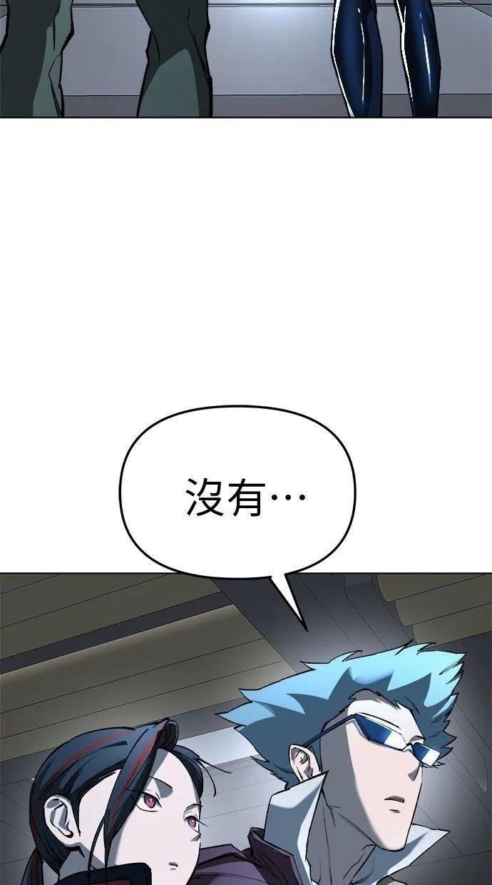 《宇宙天魔 3077》第25话 第71页