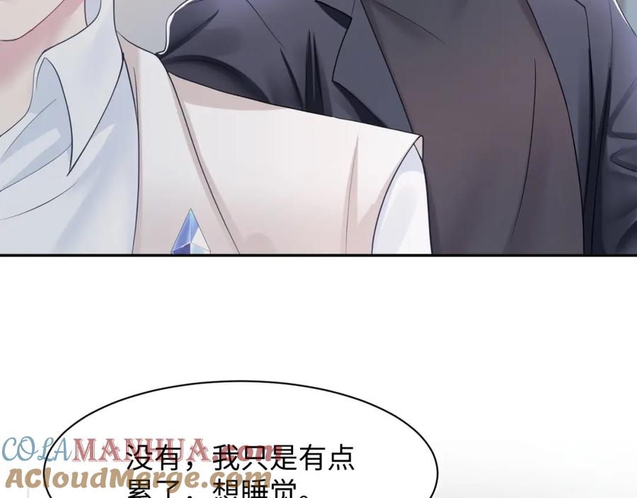 【快穿】绝美白莲在线教学 第23话 阳阳想分手？！ 第9页