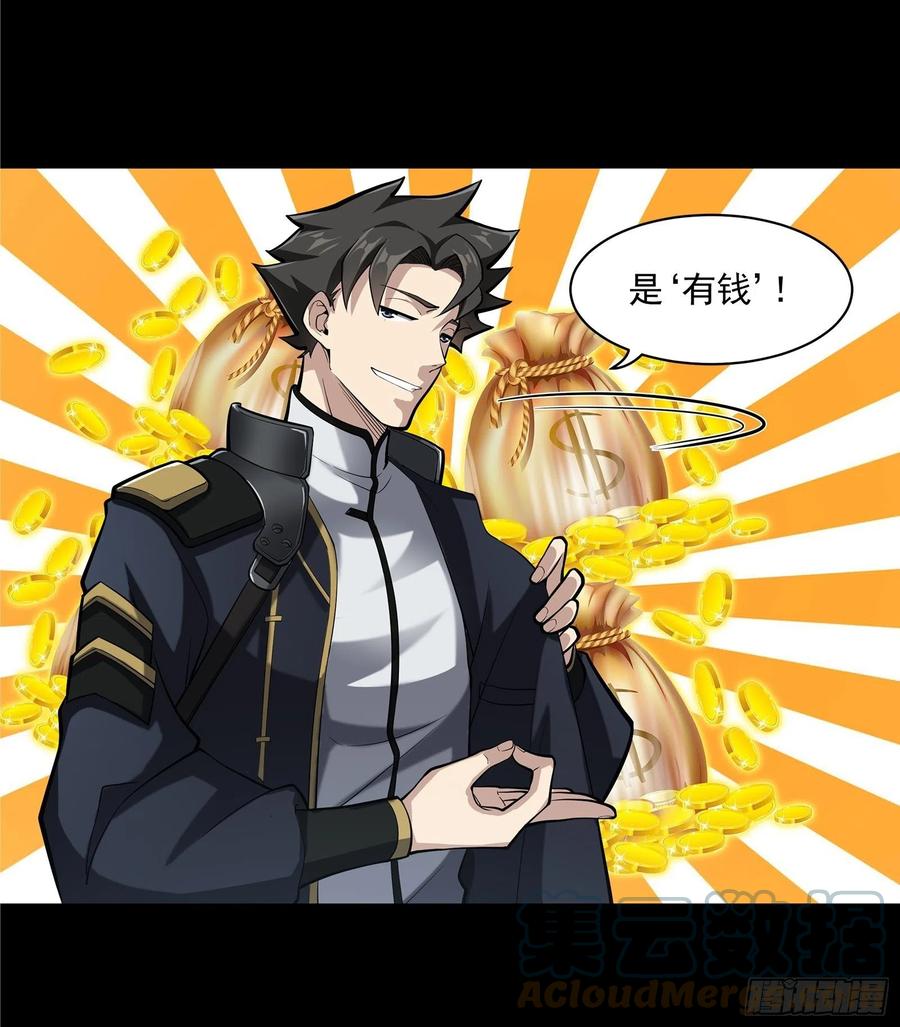 星甲魂将传 021 弥伦国的阴谋 第25页