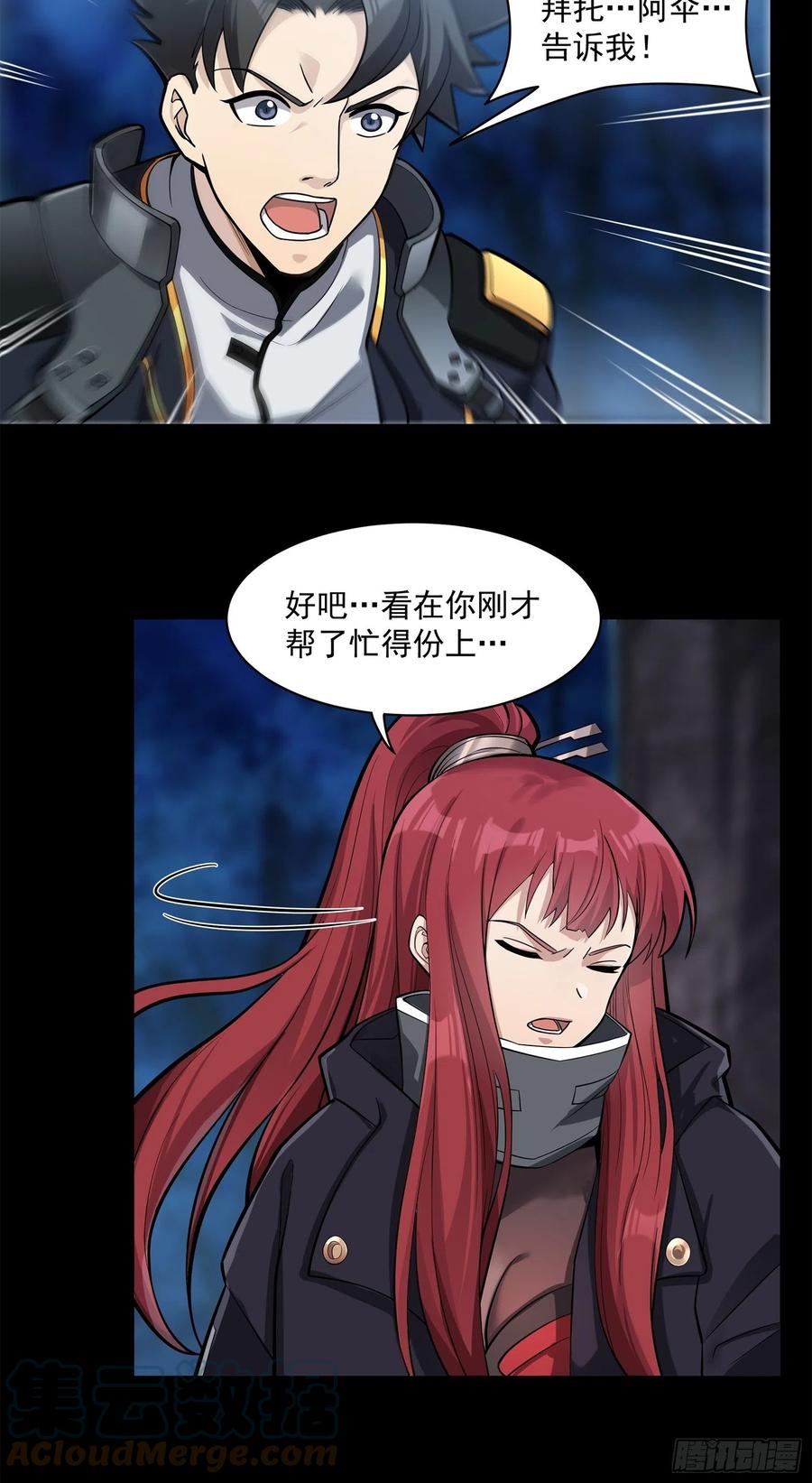 星甲魂将传 021 弥伦国的阴谋 第39页