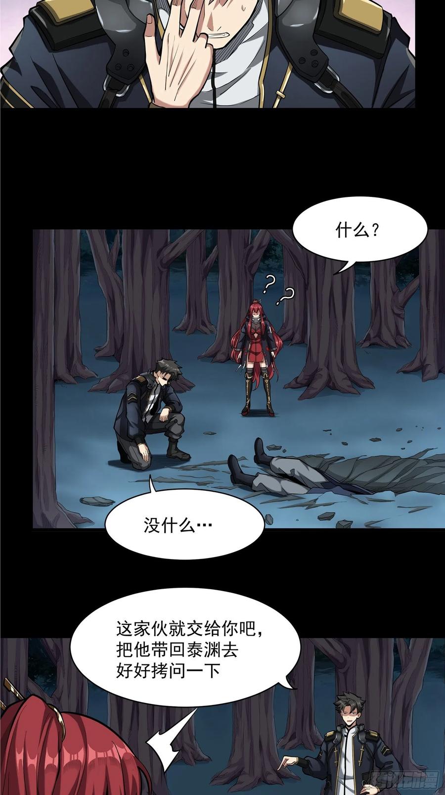 星甲魂将传 021 弥伦国的阴谋 第8页