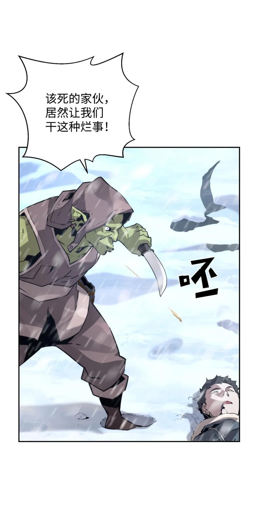 《死灵法师的进化特质》24 期末评价 第77页