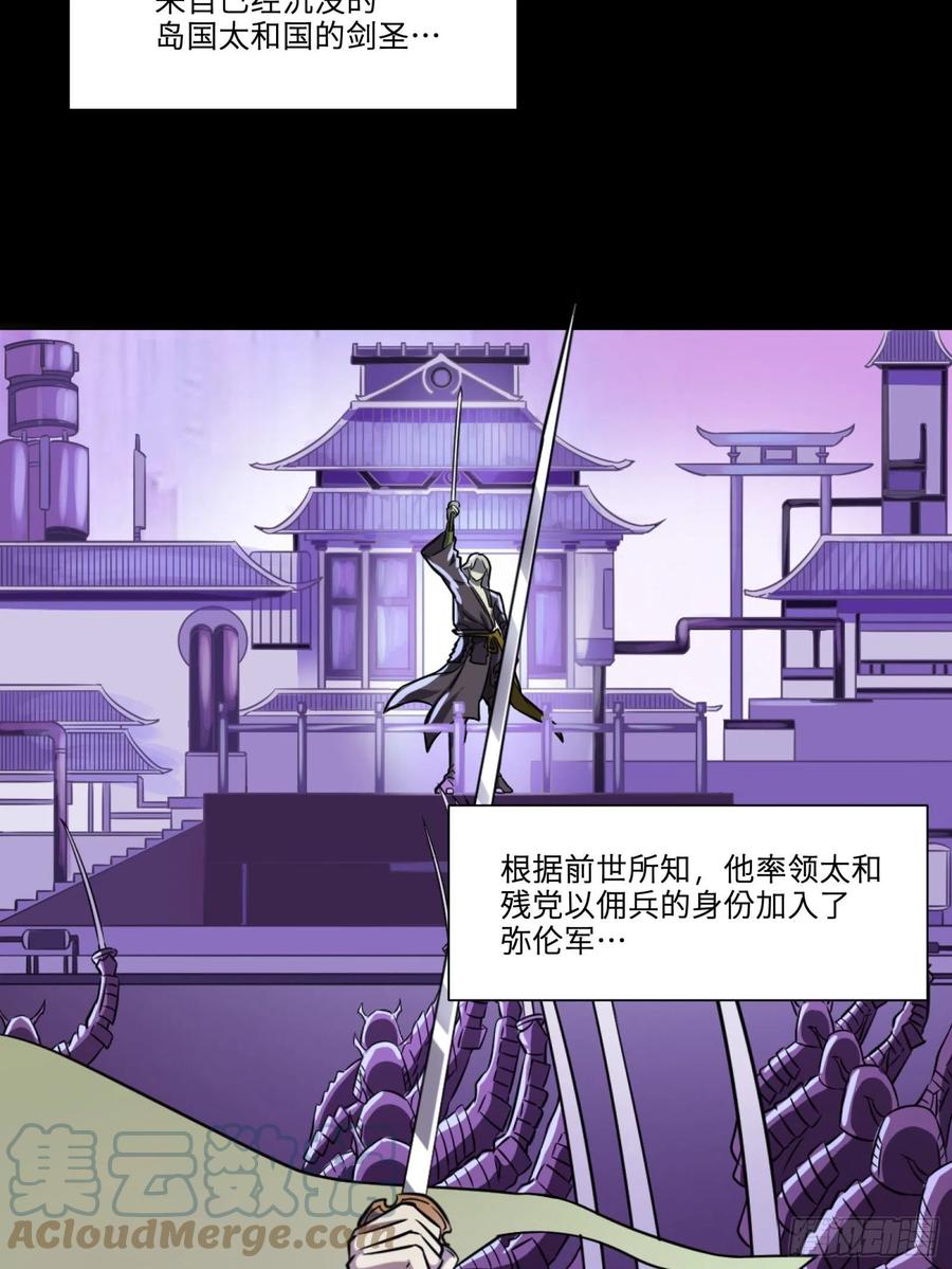 星甲魂将传 021 弥伦国的阴谋 第3页