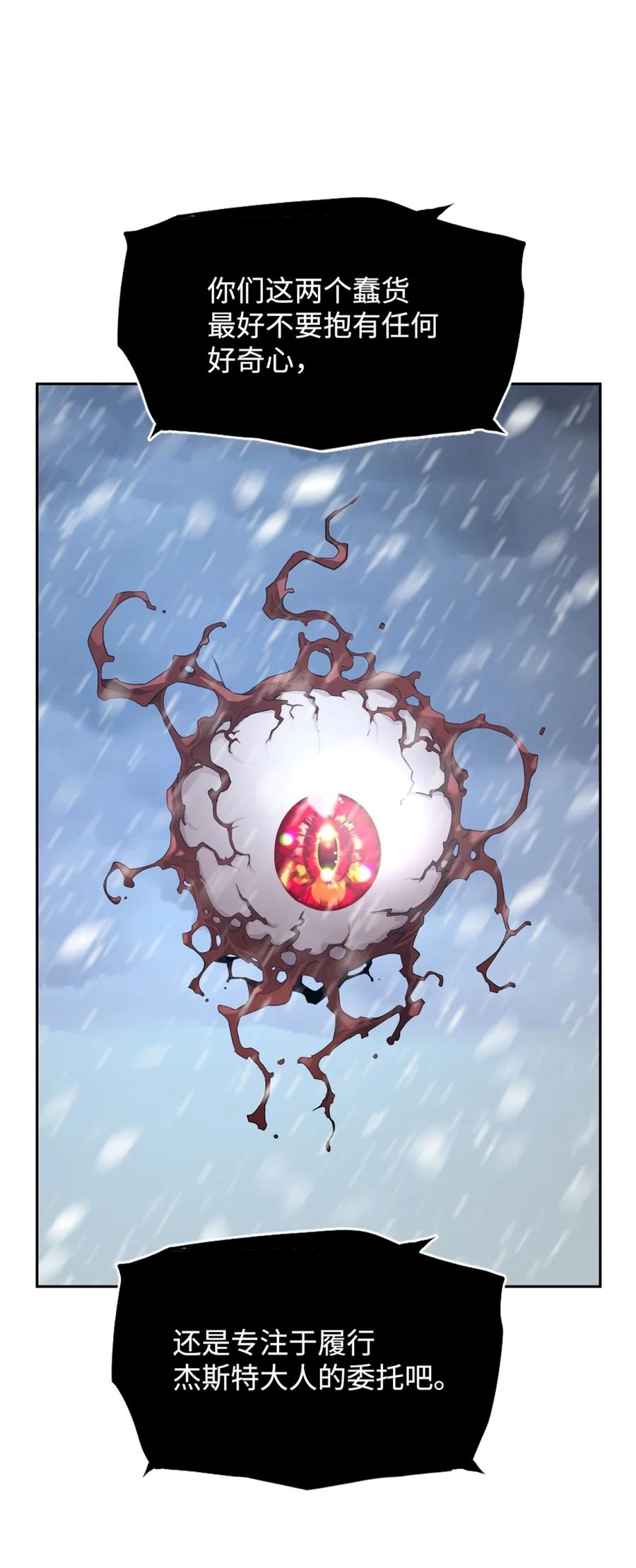 《死灵法师的进化特质》24 期末评价 第84页