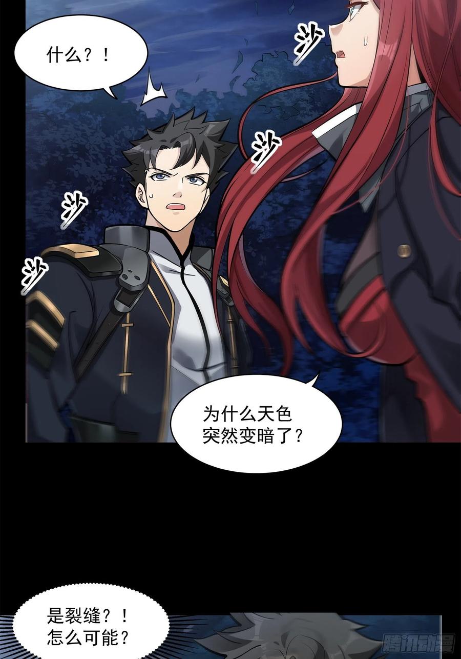 星甲魂将传 021 弥伦国的阴谋 第32页