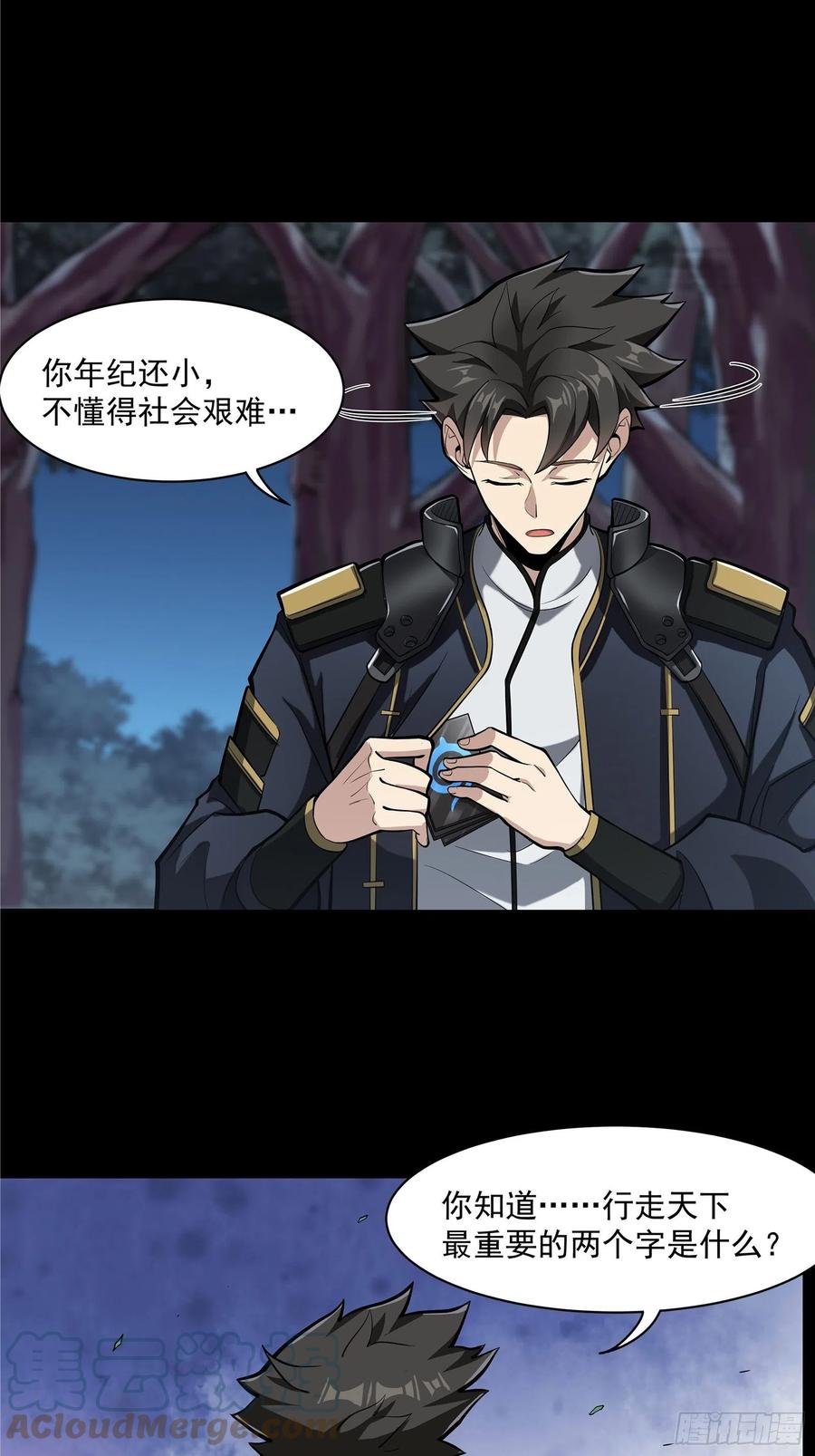星甲魂将传 021 弥伦国的阴谋 第23页