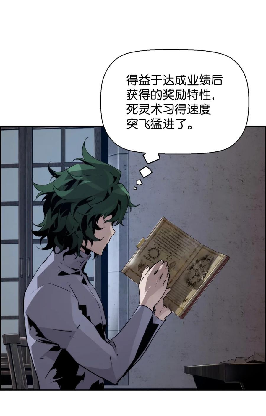 《死灵法师的进化特质》24 期末评价 第5页