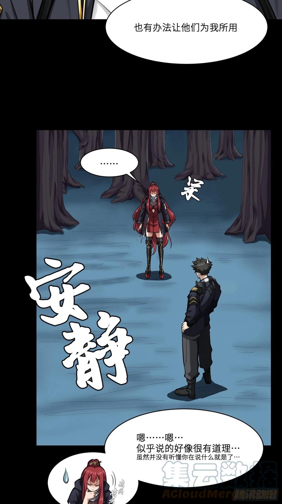 星甲魂将传 021 弥伦国的阴谋 第29页