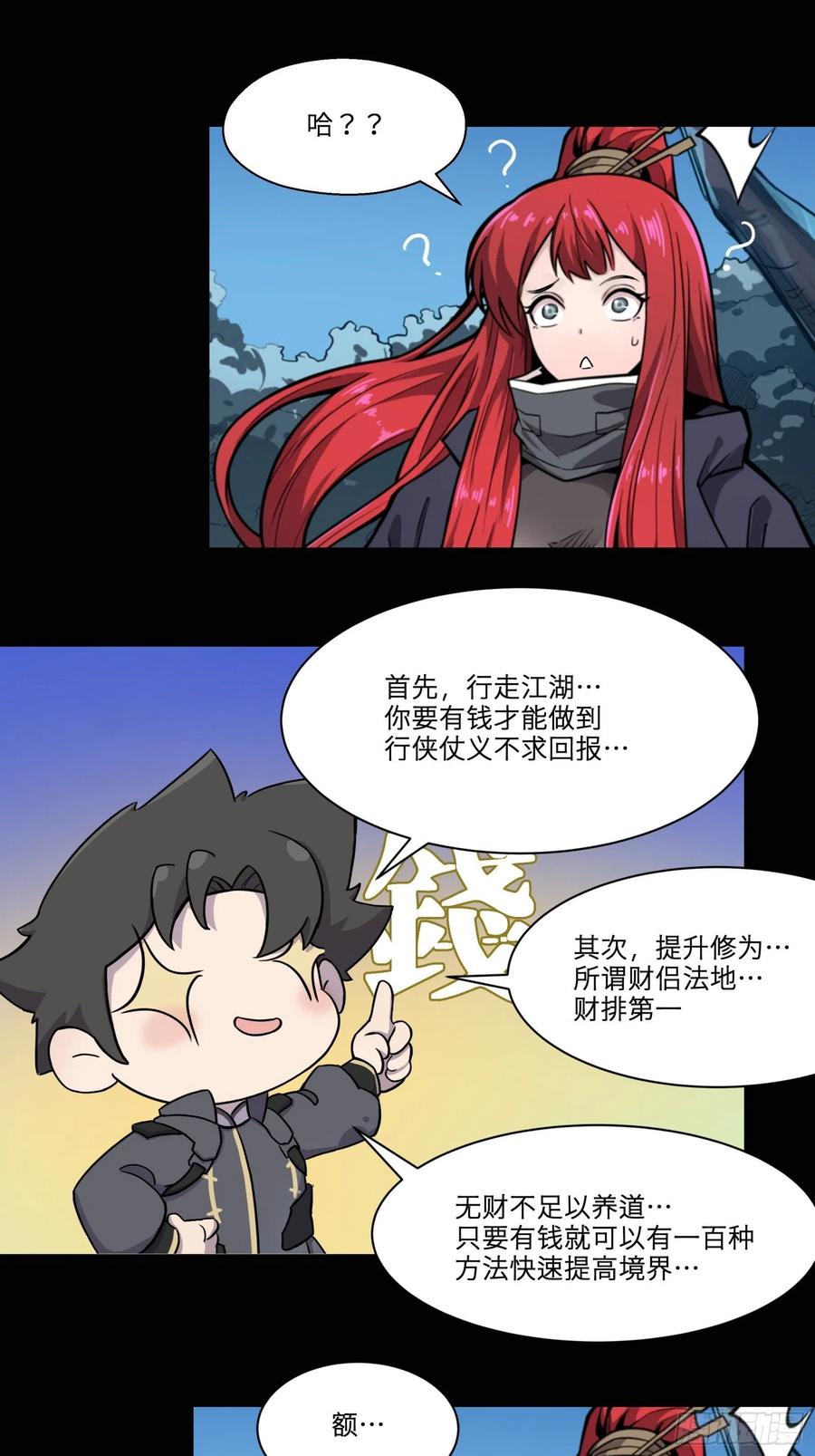 星甲魂将传 021 弥伦国的阴谋 第26页