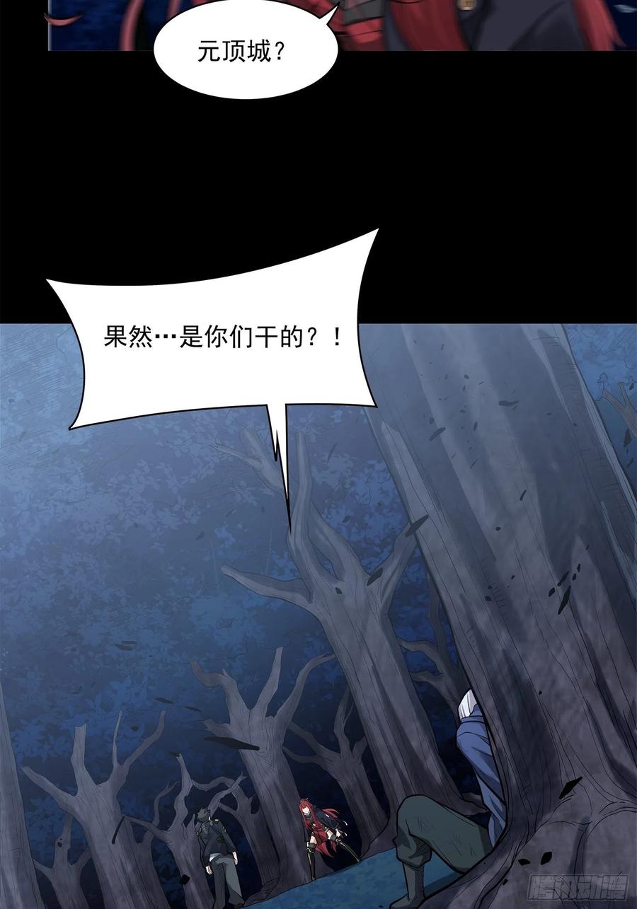 星甲魂将传 021 弥伦国的阴谋 第34页