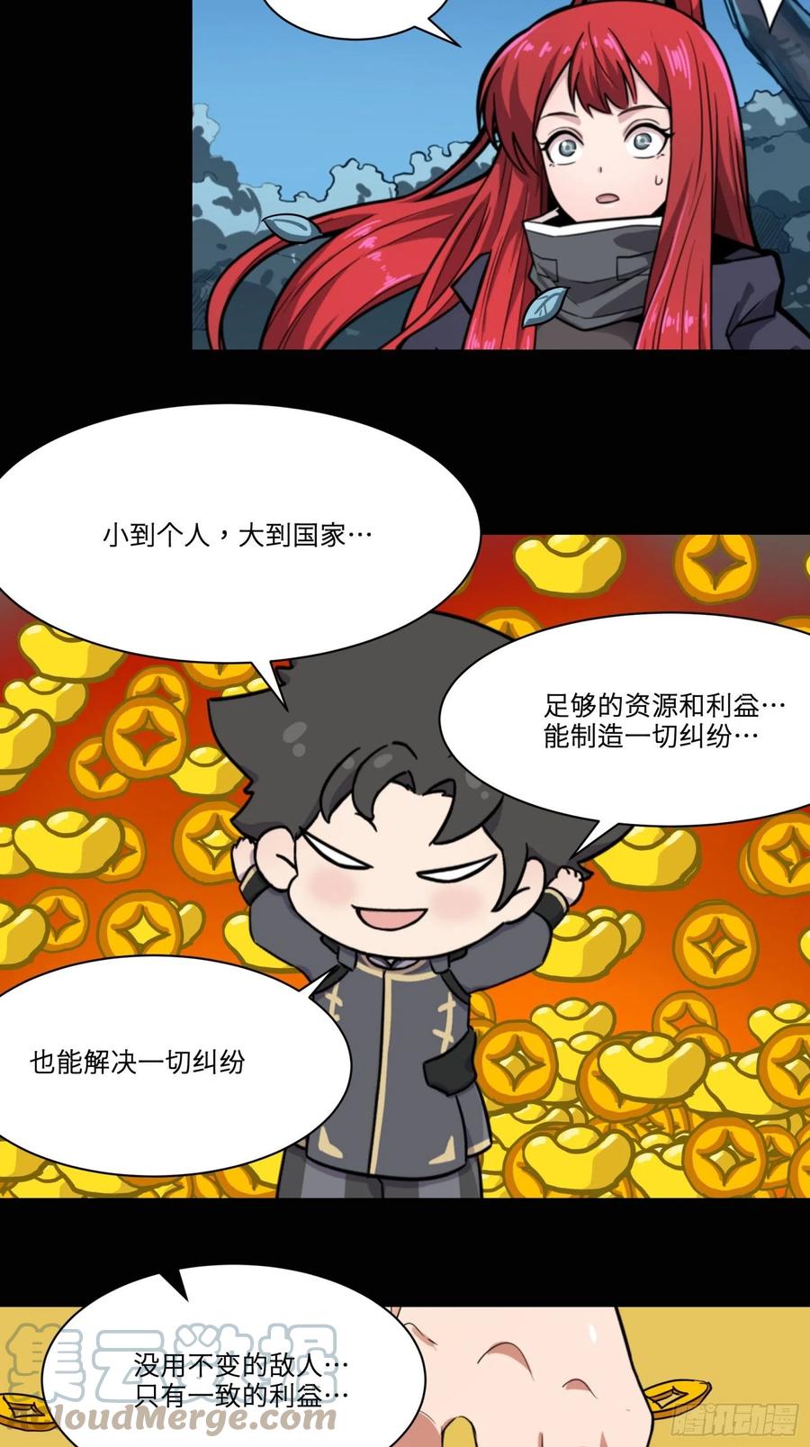 星甲魂将传 021 弥伦国的阴谋 第27页