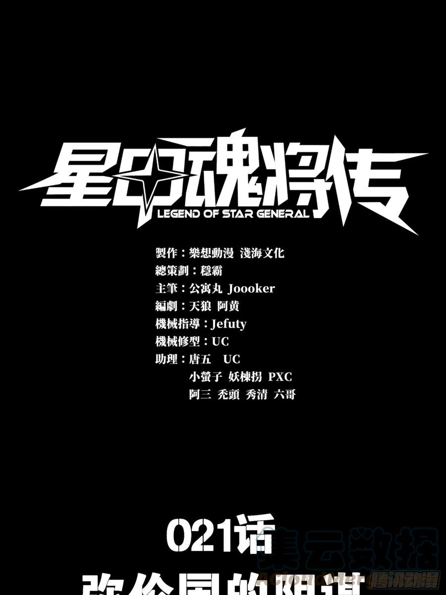 星甲魂将传 021 弥伦国的阴谋 第1页
