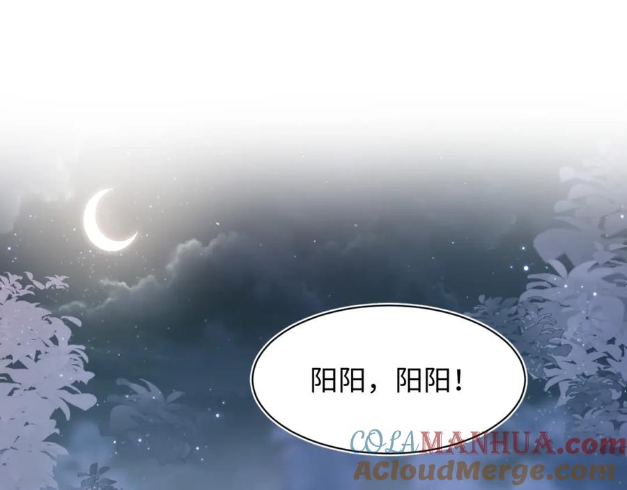 【快穿】绝美白莲在线教学 第23话 阳阳想分手？！ 第5页