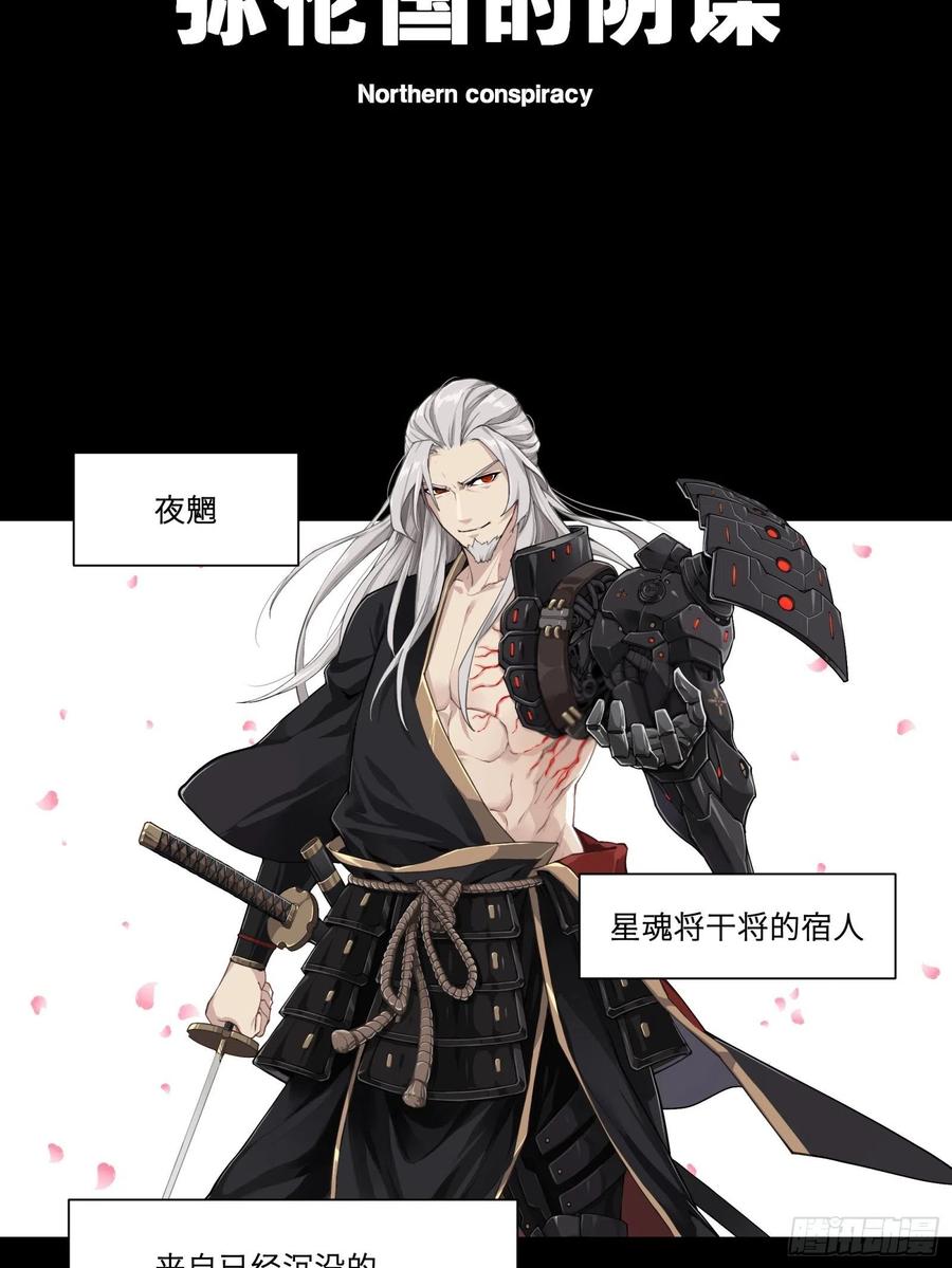 星甲魂将传 021 弥伦国的阴谋 第2页