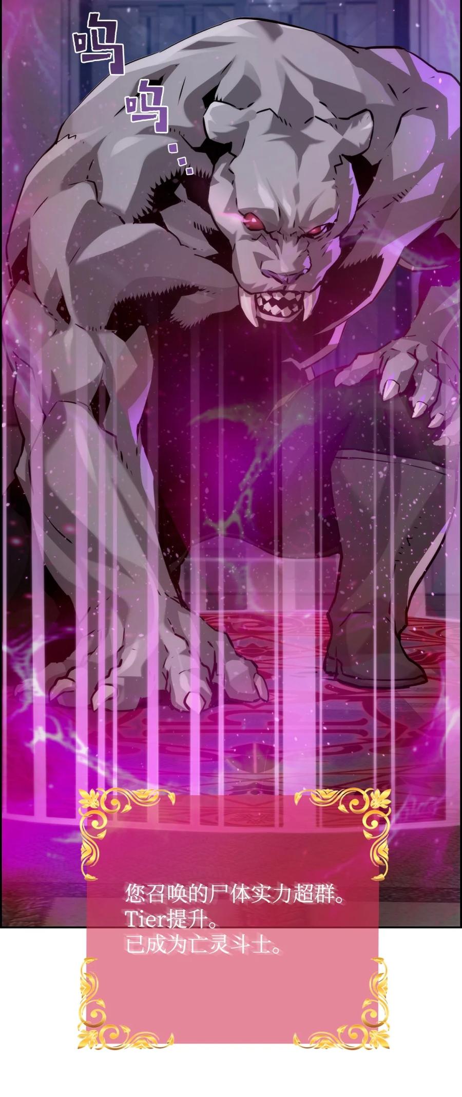 《死灵法师的进化特质》24 期末评价 第23页