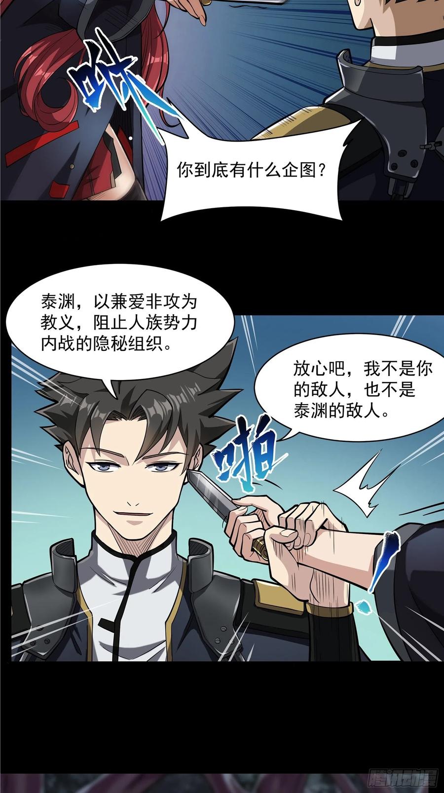 星甲魂将传 021 弥伦国的阴谋 第10页