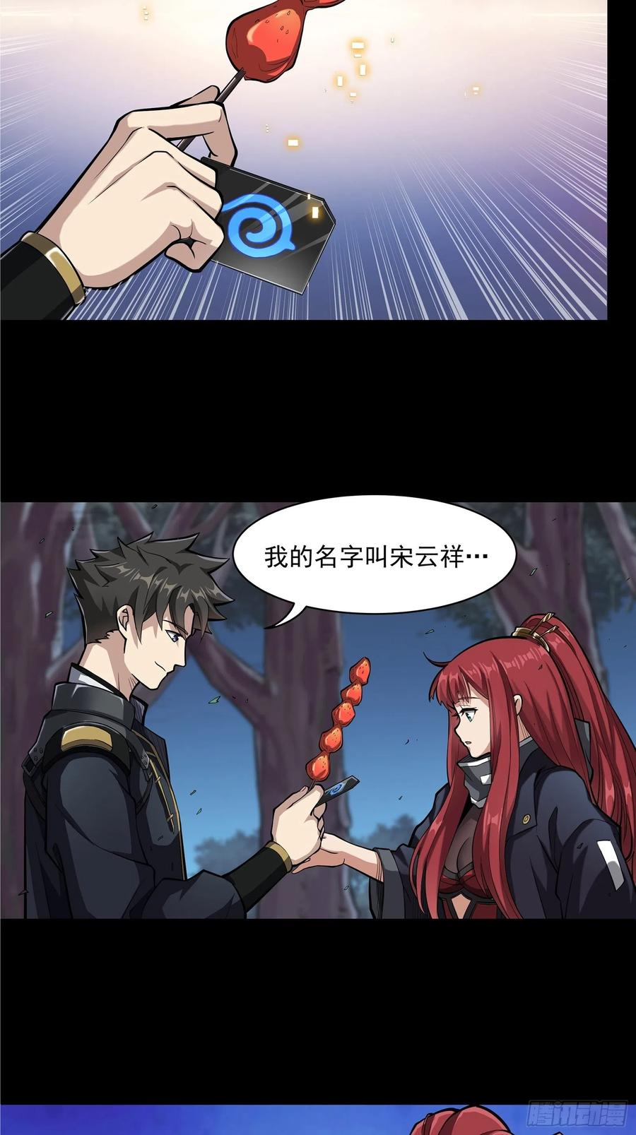 星甲魂将传 021 弥伦国的阴谋 第14页