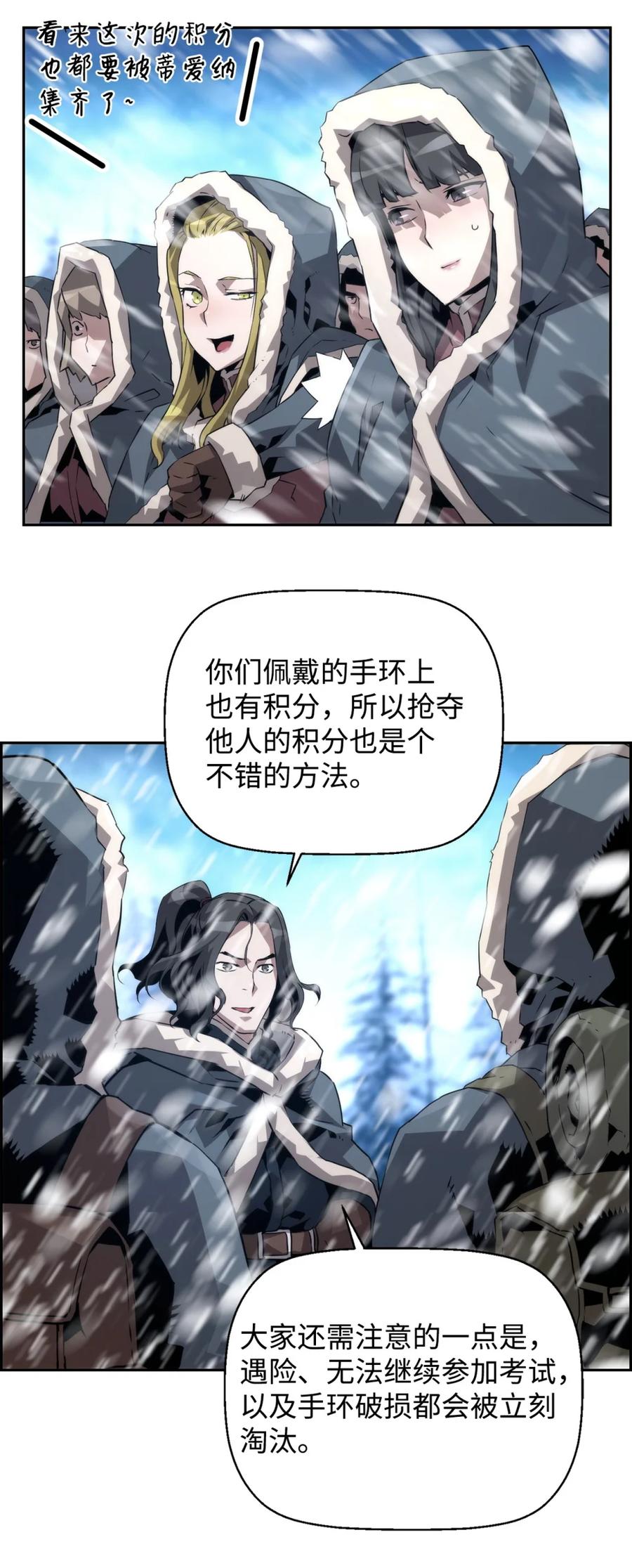《死灵法师的进化特质》24 期末评价 第36页