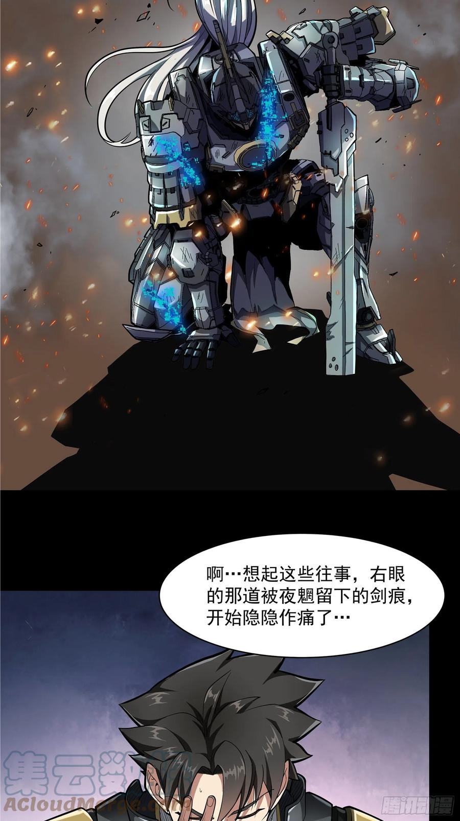 星甲魂将传 021 弥伦国的阴谋 第7页