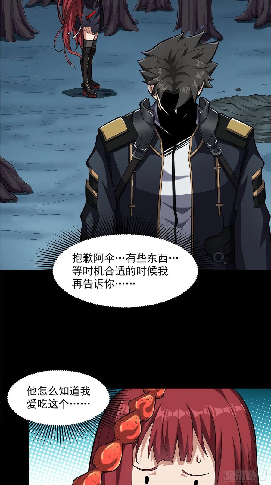 星甲魂将传 021 弥伦国的阴谋 第16页