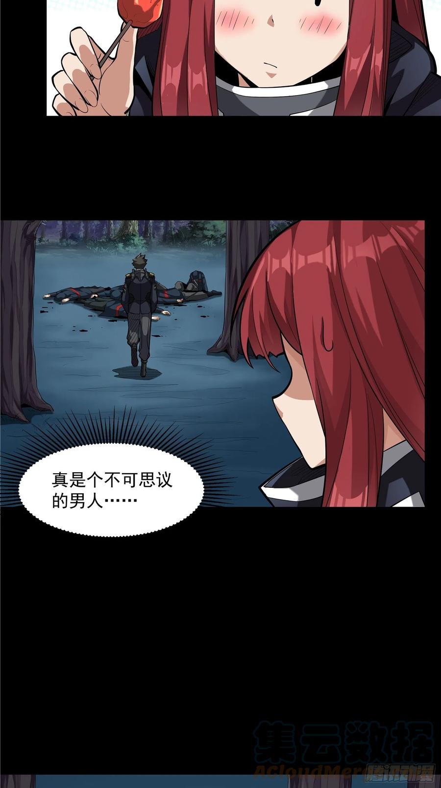 星甲魂将传 021 弥伦国的阴谋 第17页
