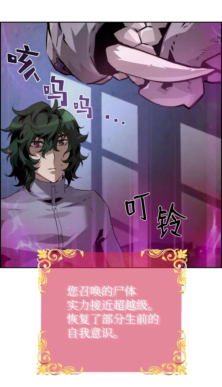 《死灵法师的进化特质》24 期末评价 第24页