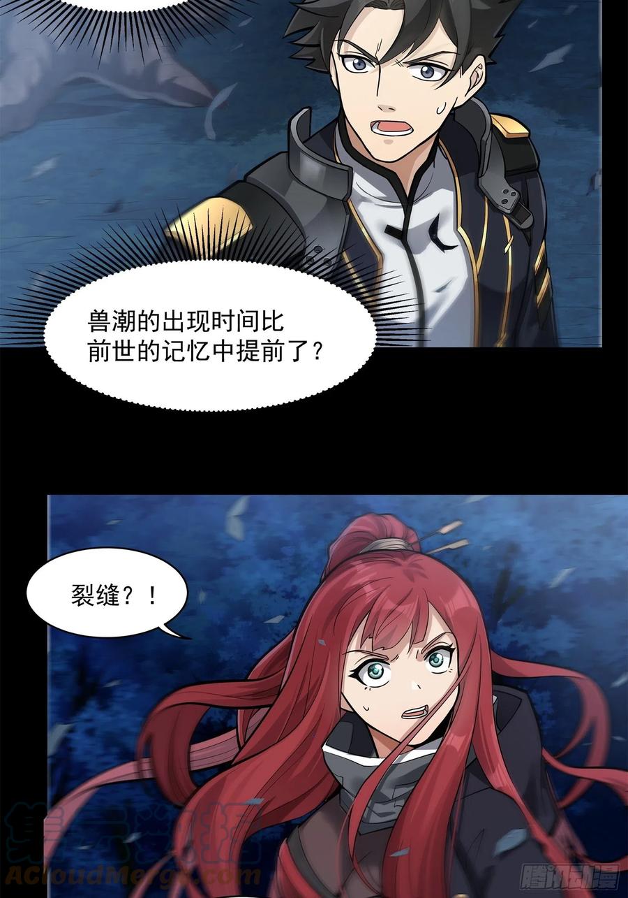 星甲魂将传 021 弥伦国的阴谋 第33页