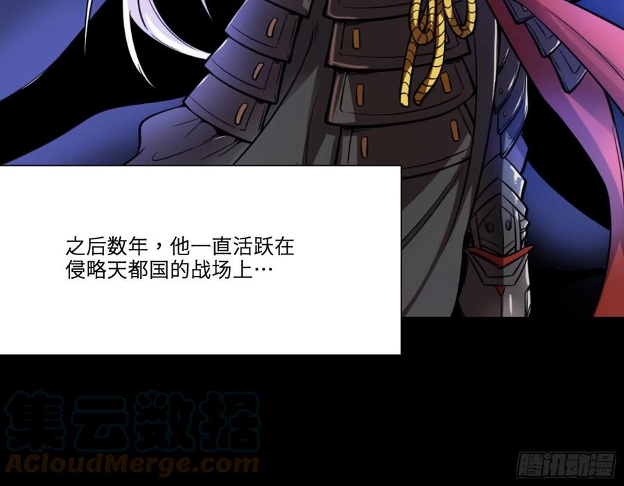星甲魂将传 021 弥伦国的阴谋 第5页