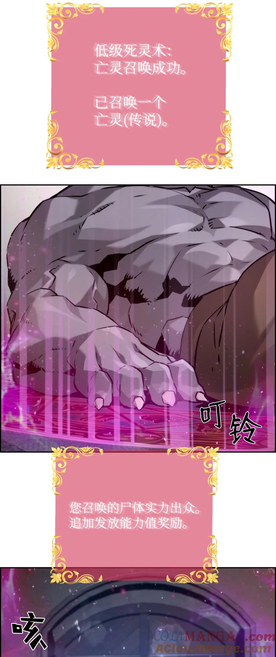 《死灵法师的进化特质》24 期末评价 第22页