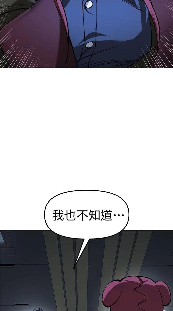 《宇宙天魔 3077》第25话 第75页