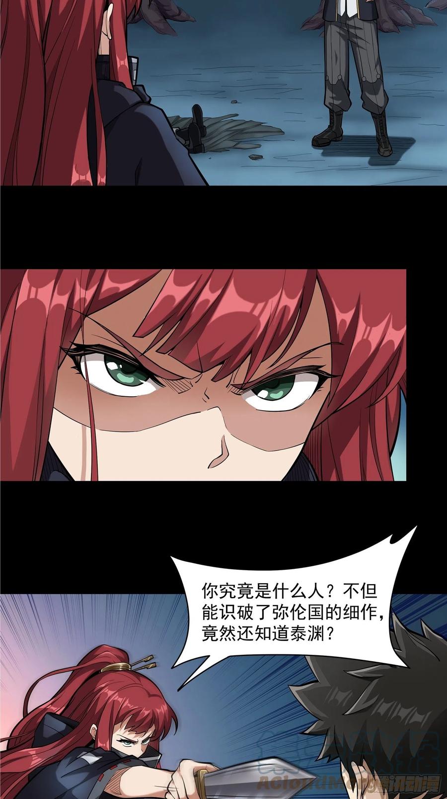 星甲魂将传 021 弥伦国的阴谋 第9页